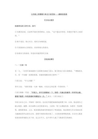 七年级上学期第六单元口语交际