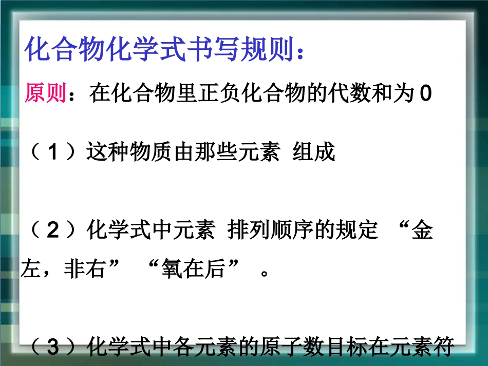 《物质构成的表示式》第二课时参考课件_第2页