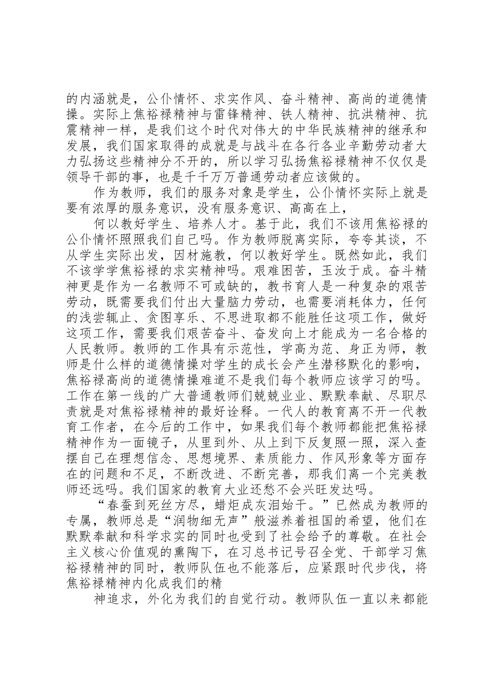 以焦裕禄精神为镜做为民务实清廉好干部心得体会_第2页