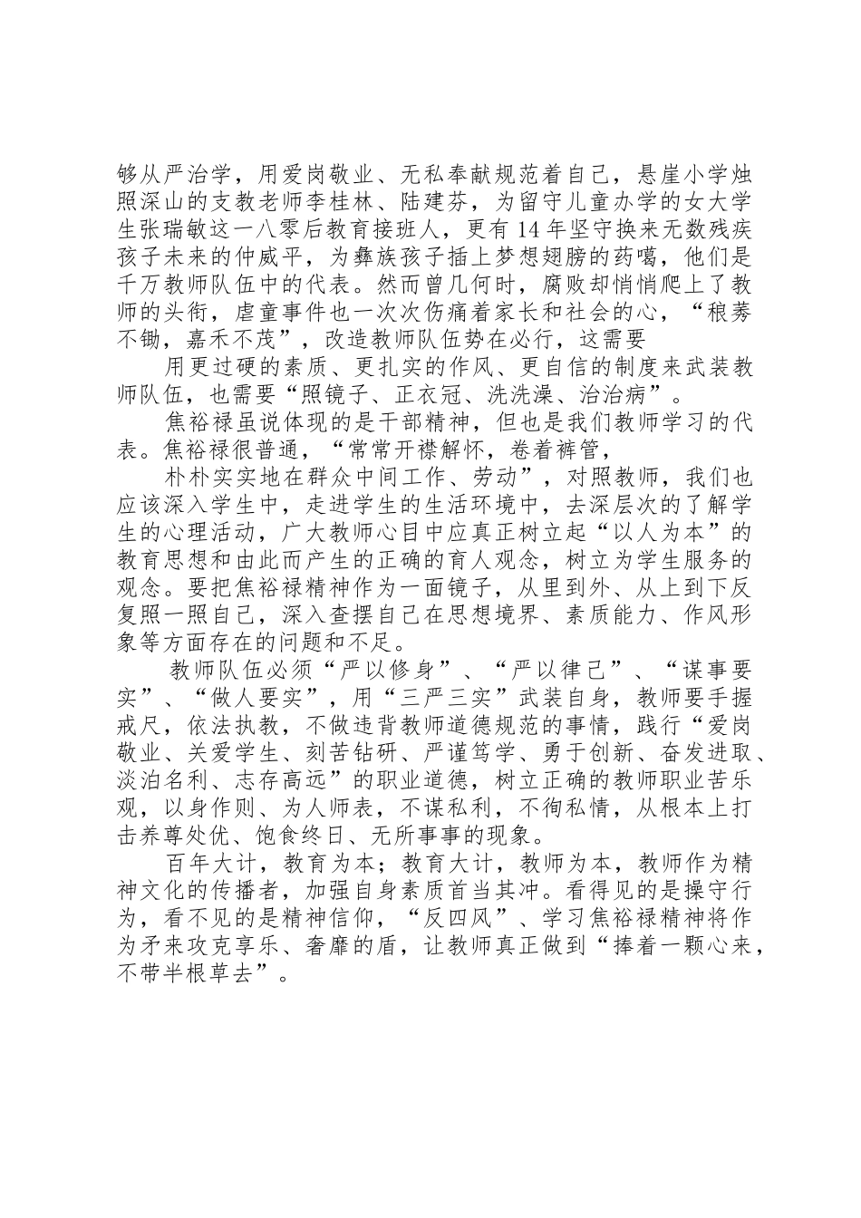 以焦裕禄精神为镜做为民务实清廉好干部心得体会_第3页