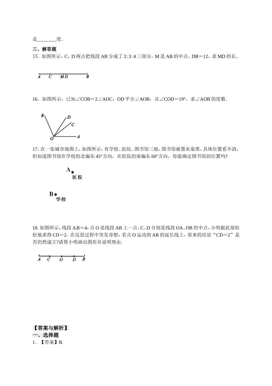 《图形认识初步》全章复习与巩固（基础）巩固练习_第2页
