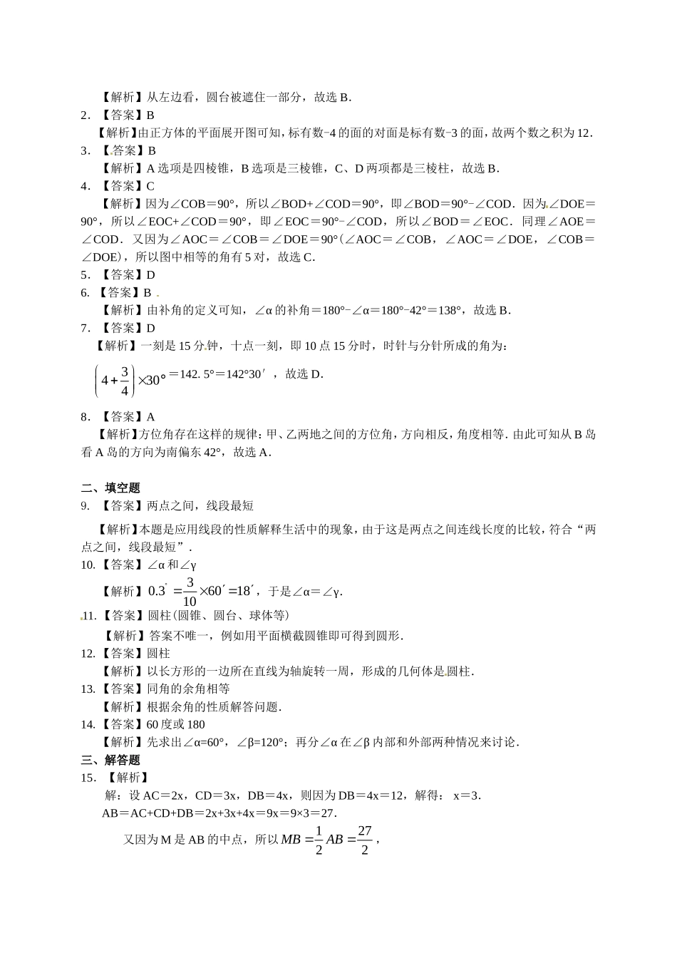 《图形认识初步》全章复习与巩固（基础）巩固练习_第3页