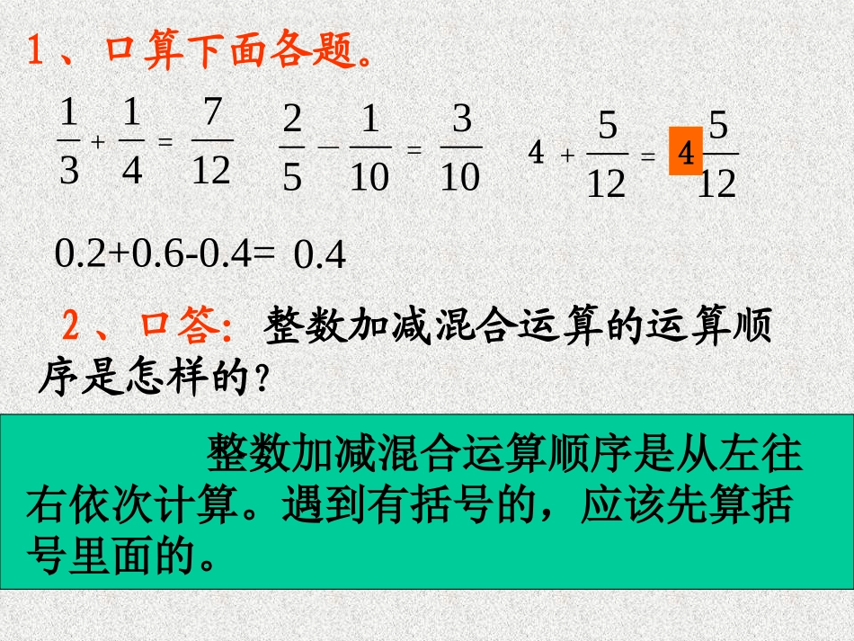分数加减混合运算__第3页
