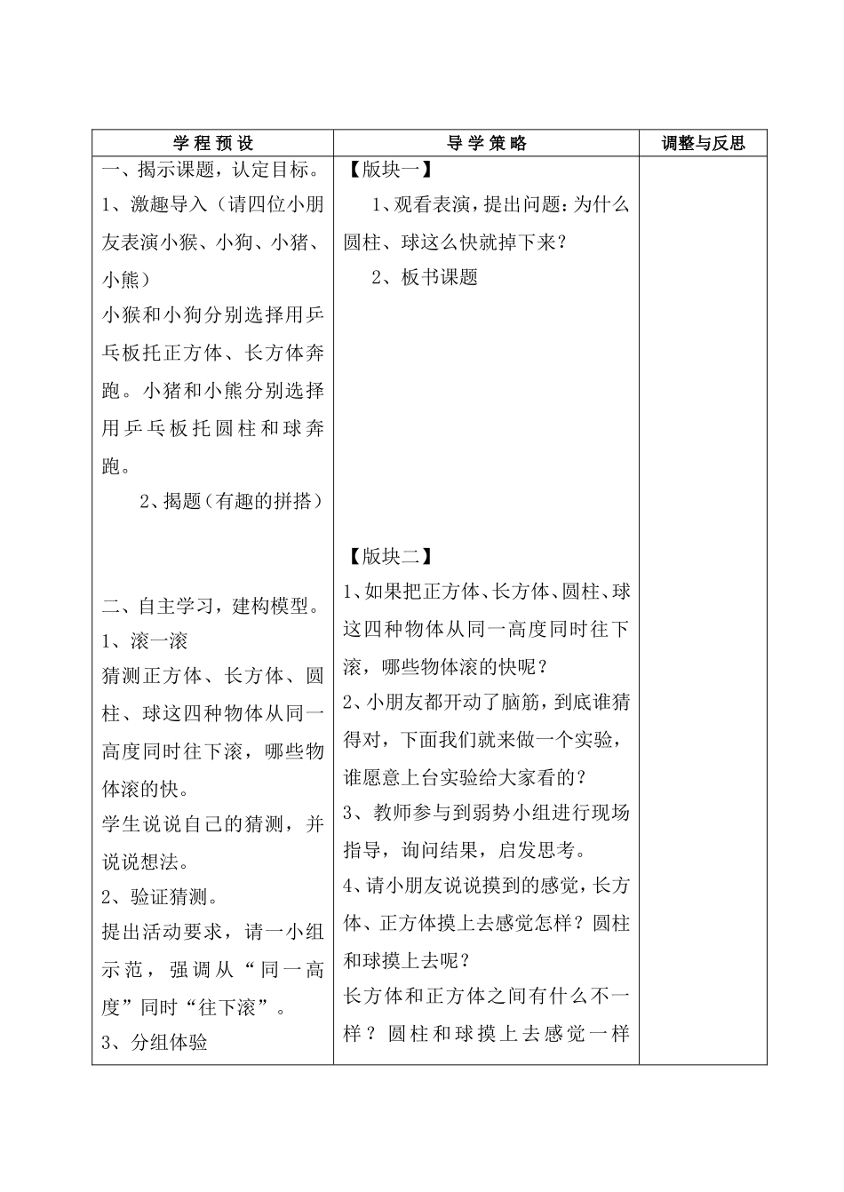 《有趣的拼搭》课时教学计划_第2页