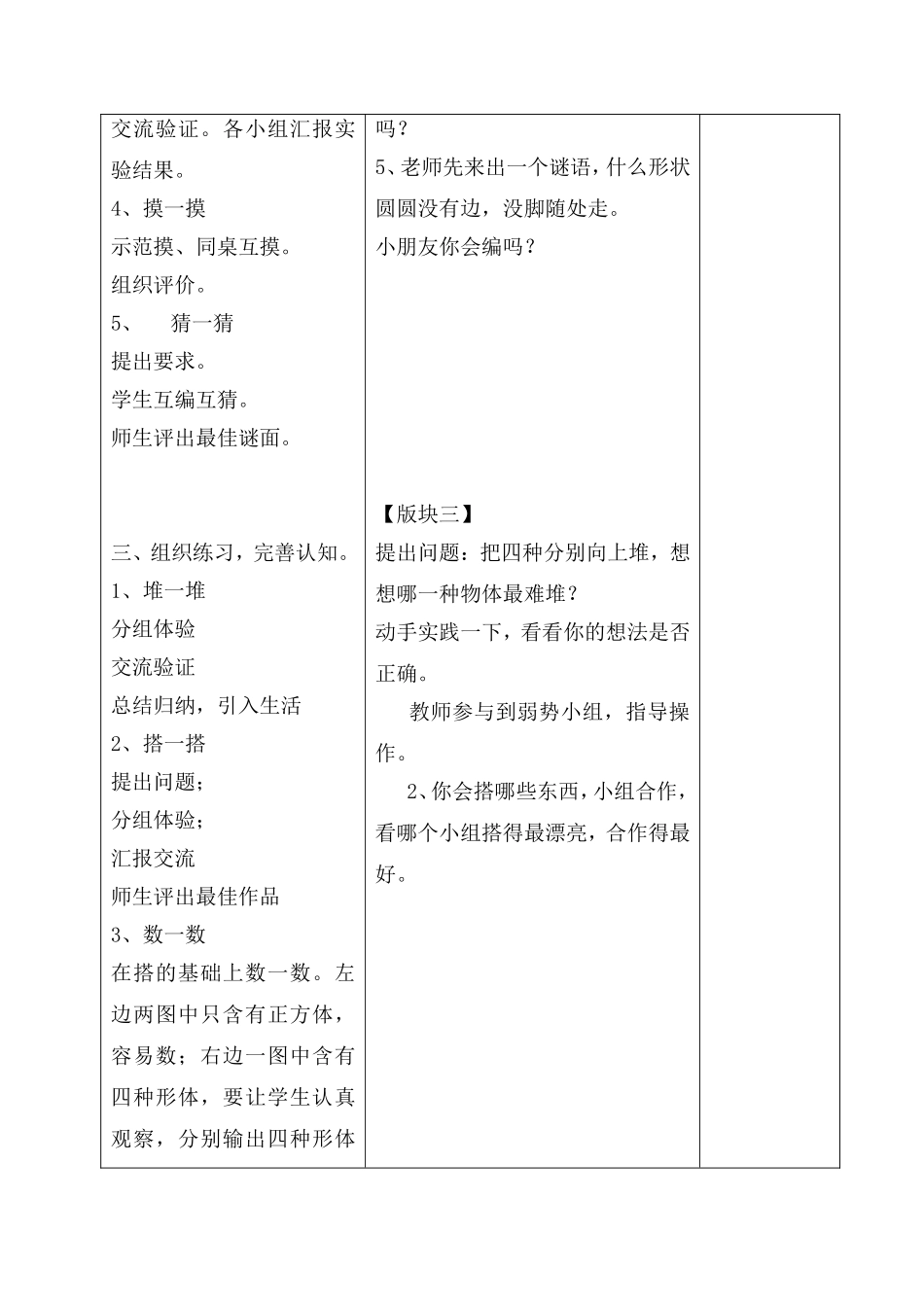 《有趣的拼搭》课时教学计划_第3页