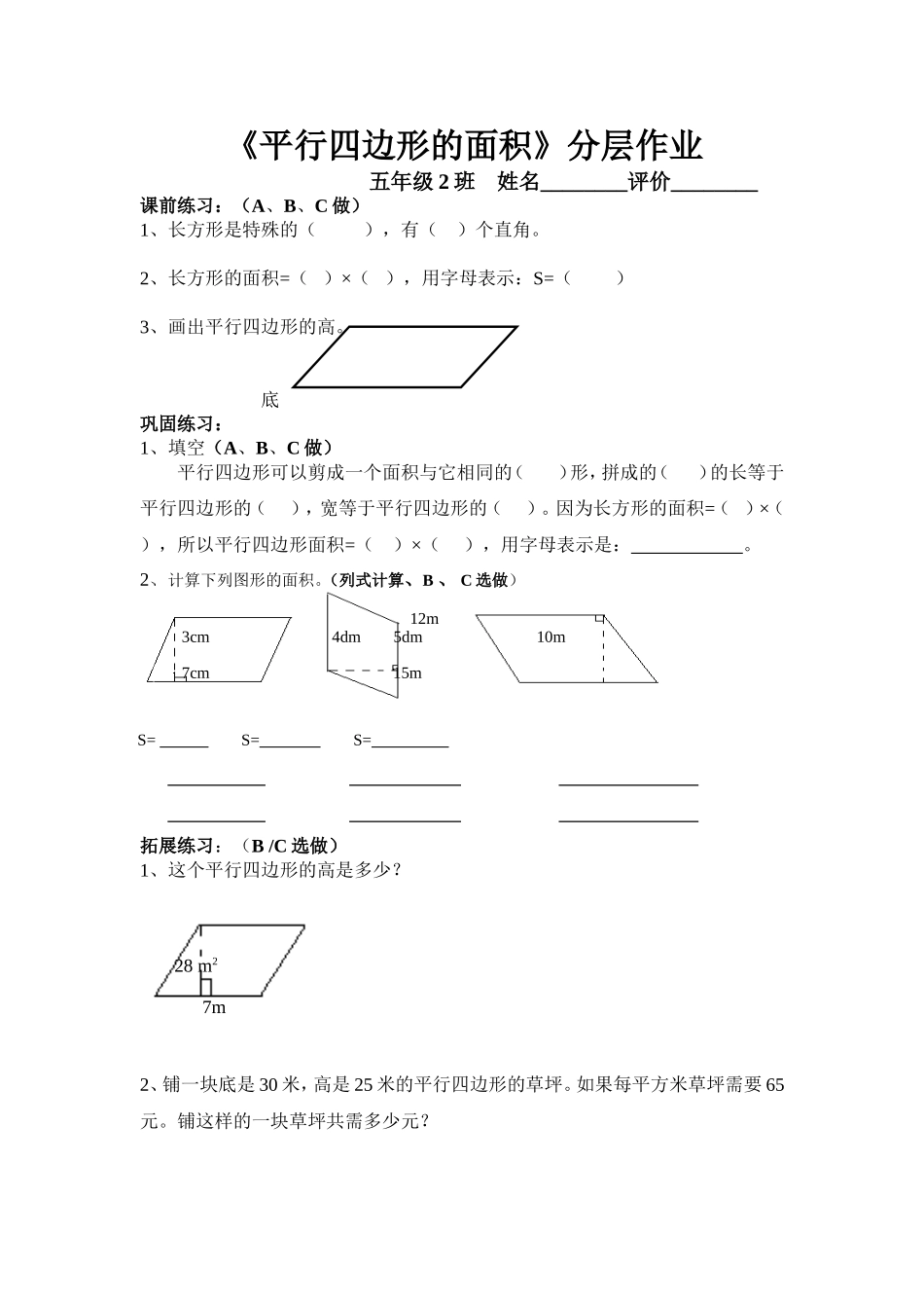 苏庆国《平行四边形的面积》分层作业设计_第2页