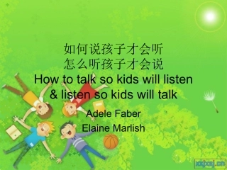 如何说话孩子才会听