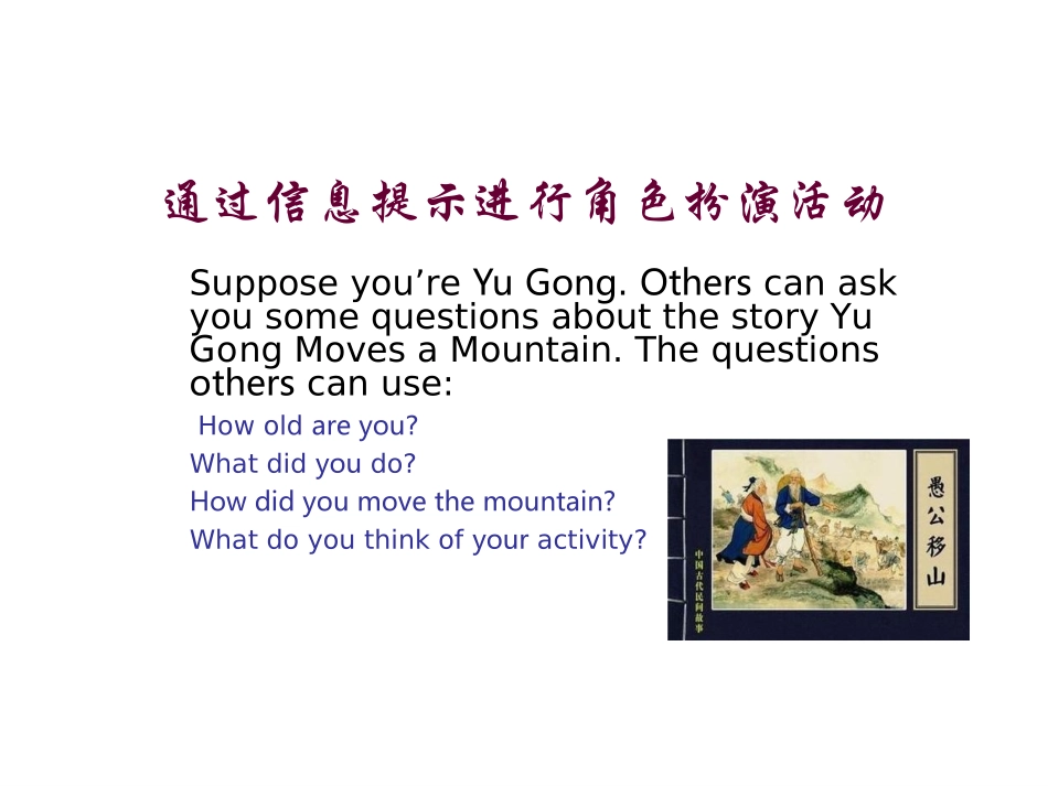 角色扮演活动设计_第2页