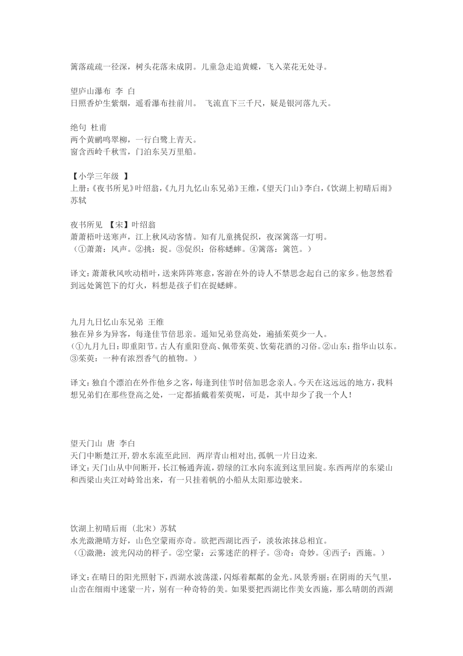 小学语文诗词_第2页