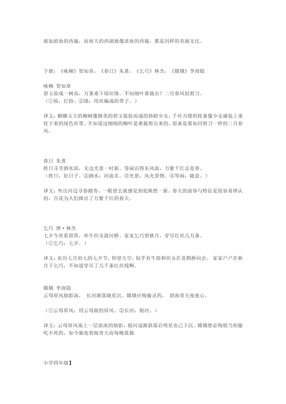 小学语文诗词_第3页