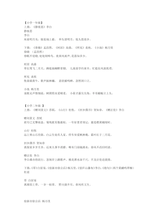 小学语文诗词