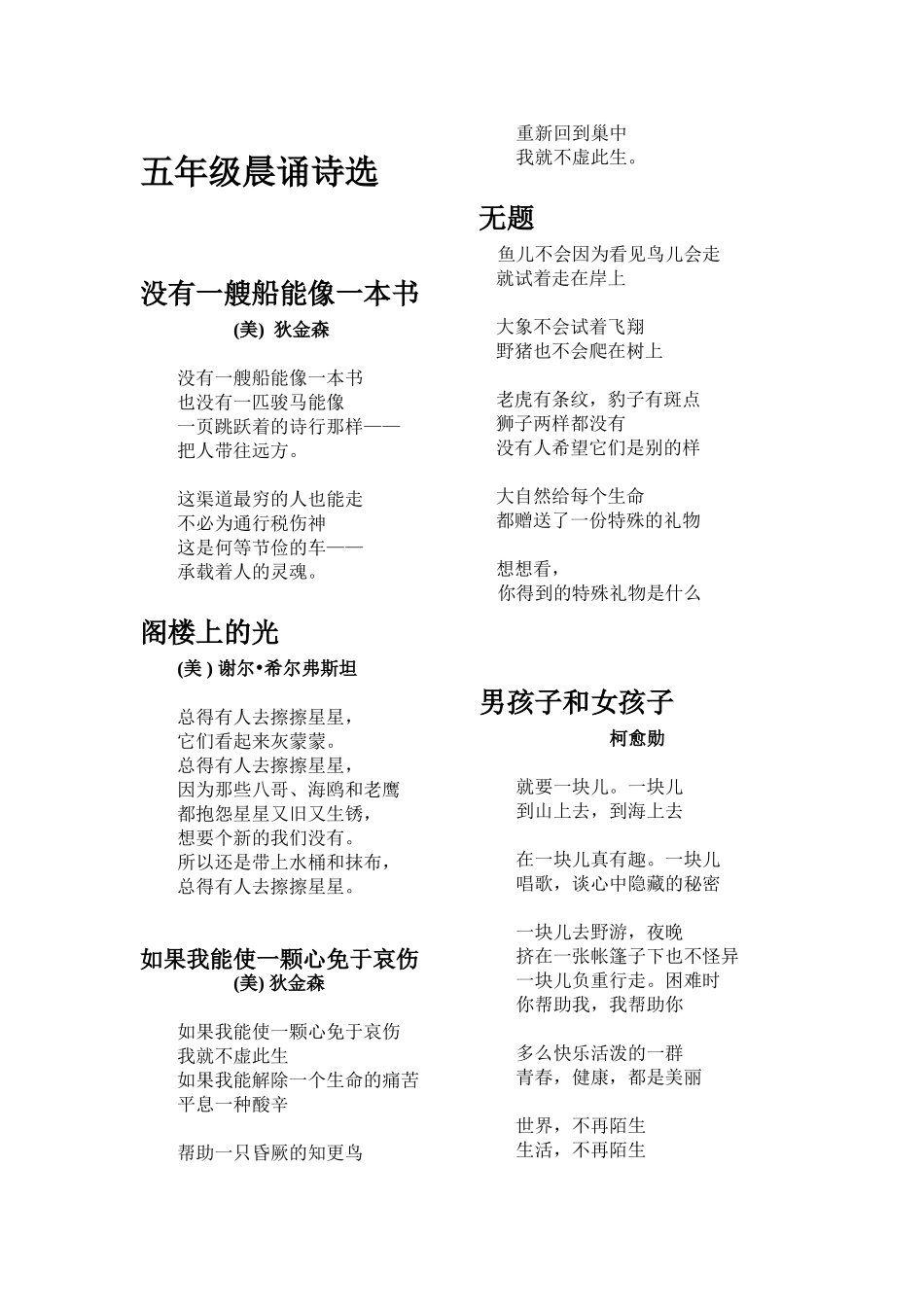 五年级晨诵诗选_第1页