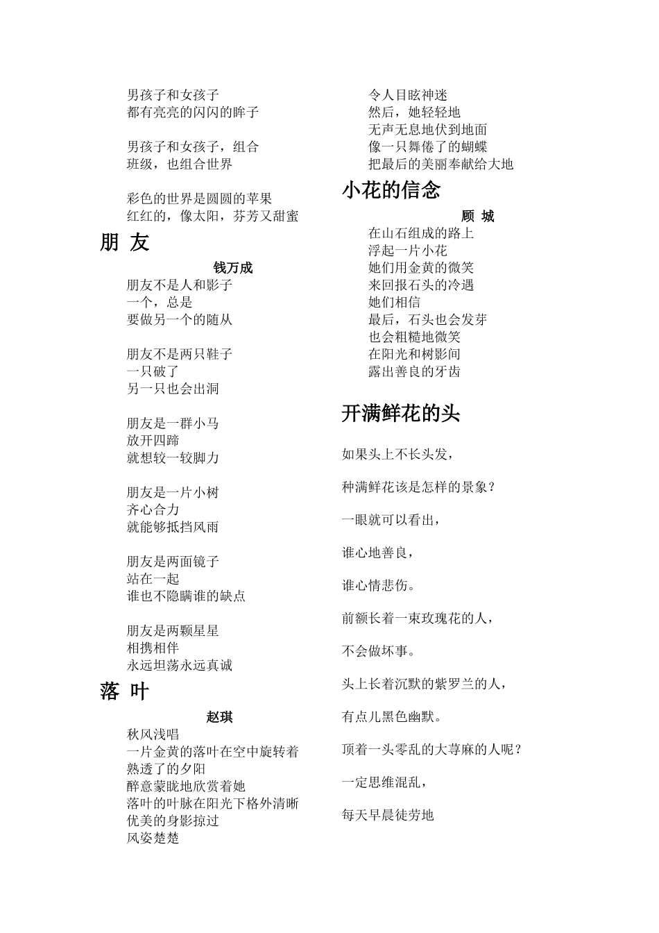 五年级晨诵诗选_第2页