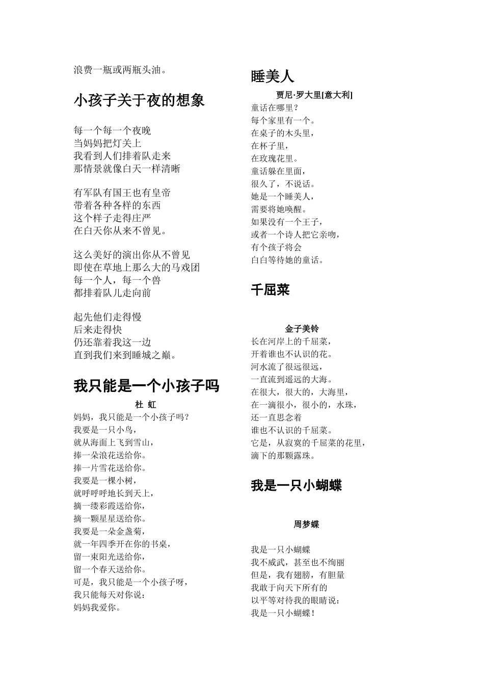 五年级晨诵诗选_第3页