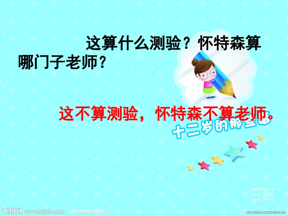 我最好的老师_主要课件(PPT)_第3页