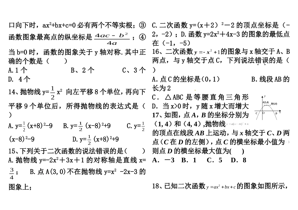 一元二次函数综合练习题_第3页