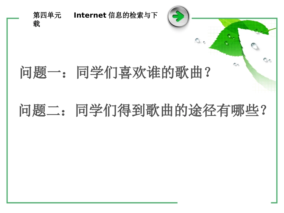 Internet信息的检索方法课件_第1页