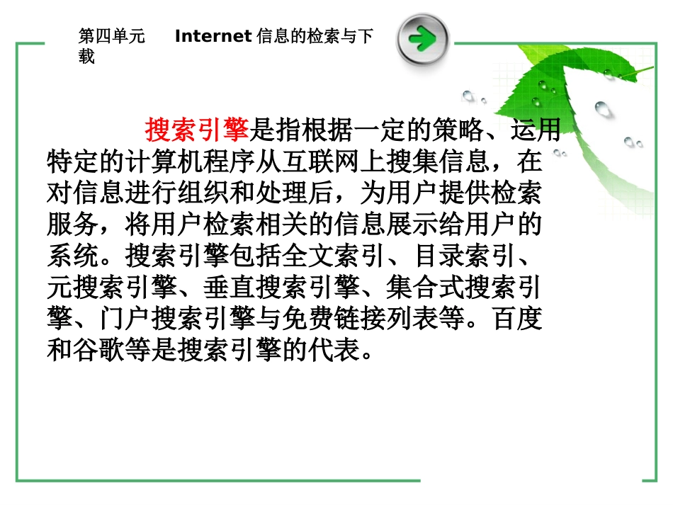 Internet信息的检索方法课件_第3页