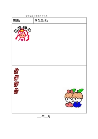 学生交流合作能力评价表
