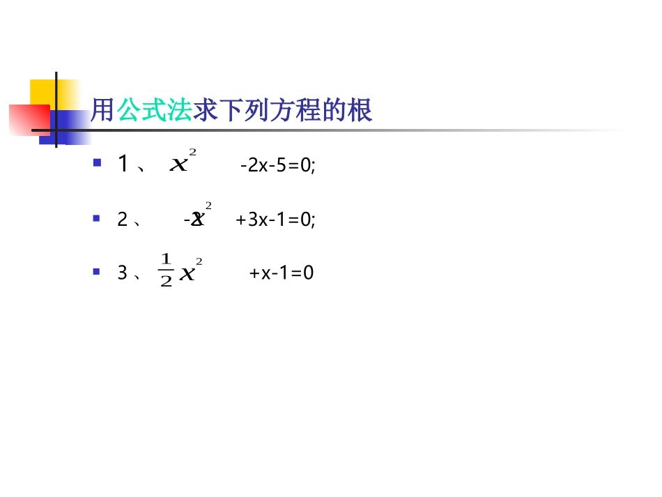 一元二次方程的判别式_第2页