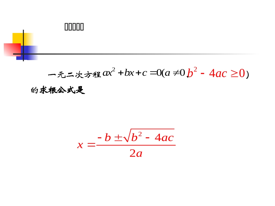 一元二次方程的判别式_第3页