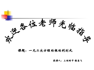 一元二次方程的判别式