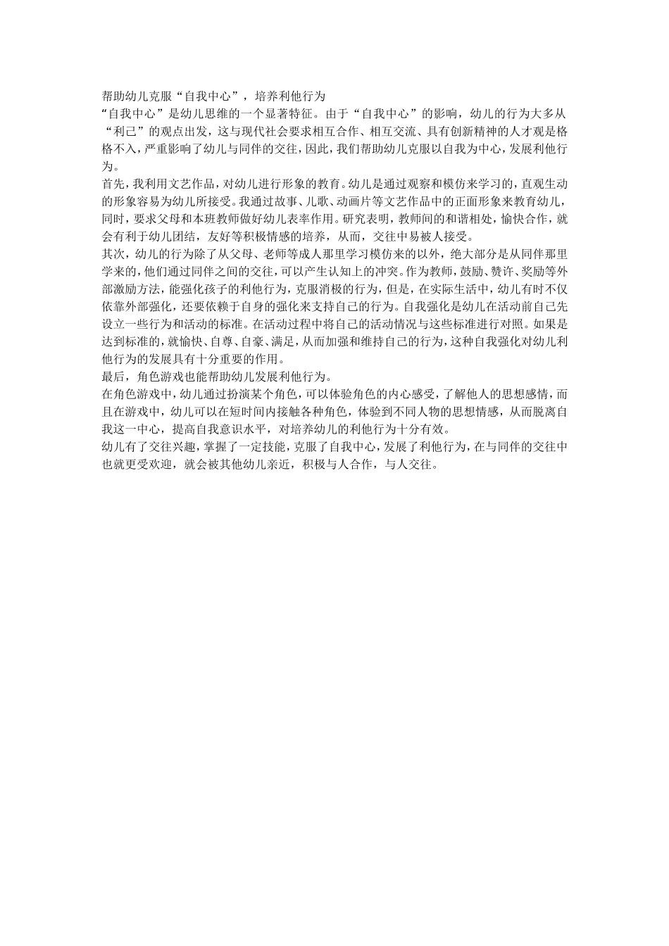 帮助幼儿克服_第1页