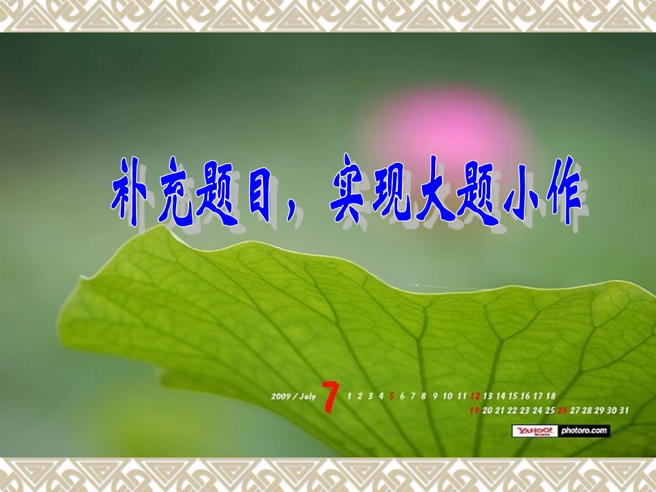 《描写家乡的景物》课件_第3页