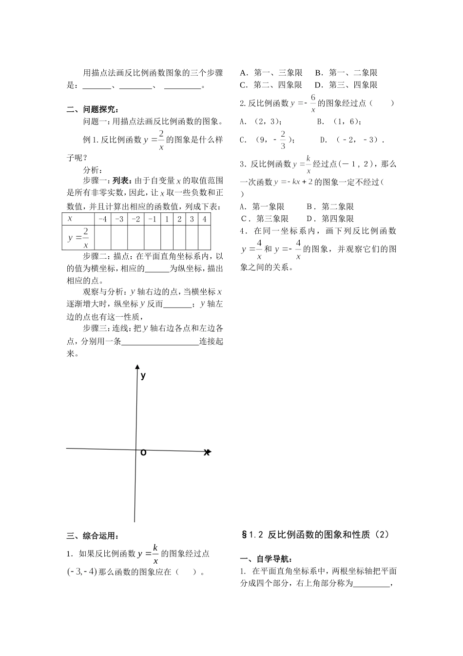 《反比例函数》学案_第3页