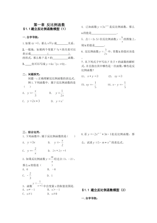 《反比例函数》学案