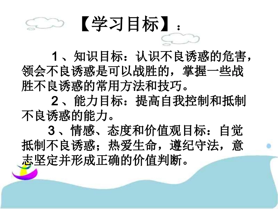 拒绝不良诱惑_第2页