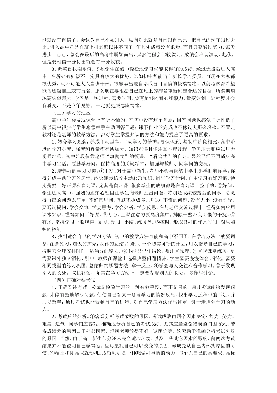 高一新生的适应问题_第2页