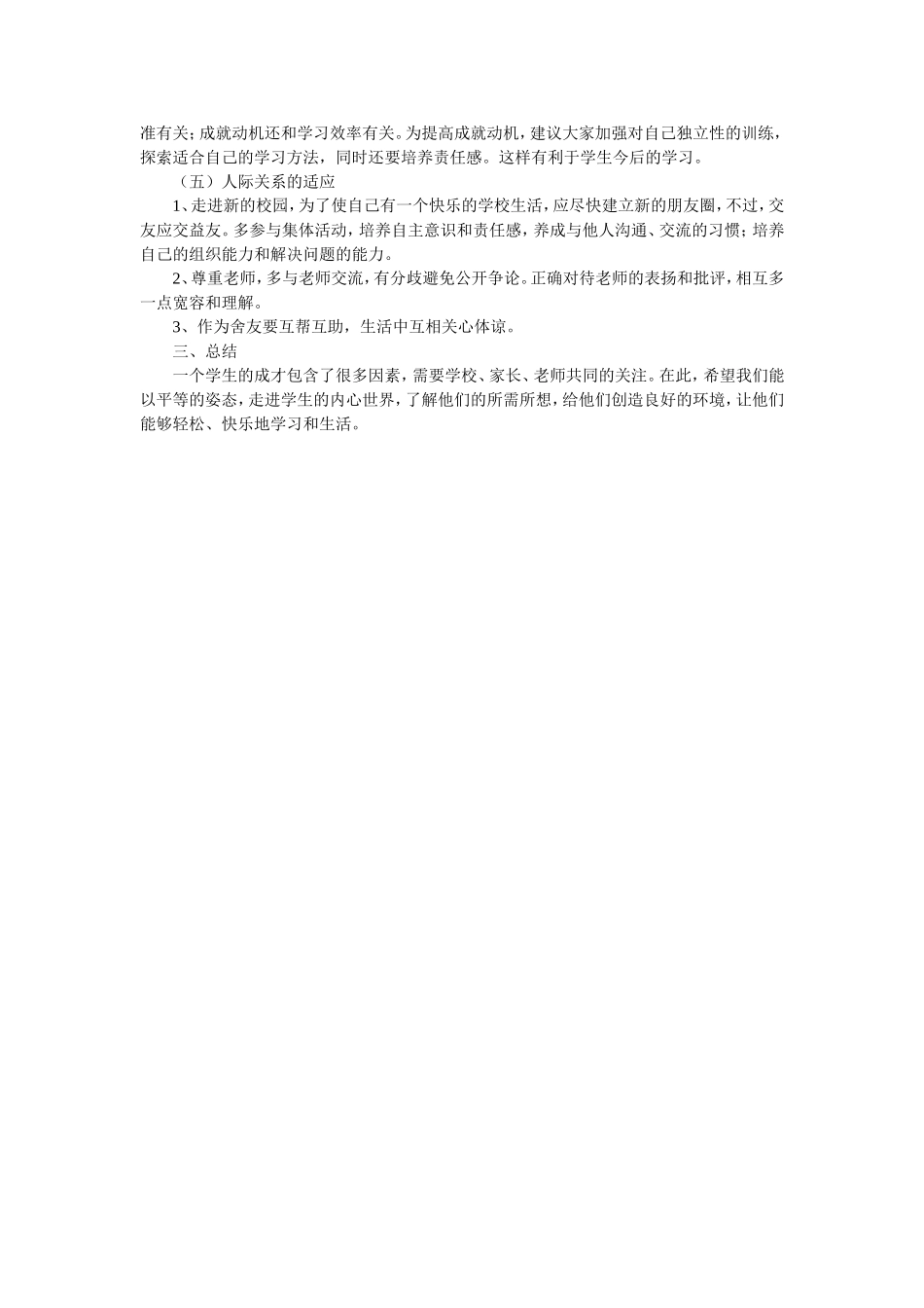 高一新生的适应问题_第3页