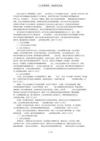 企业文化对提高医疗企业核心竞争力的作用分析