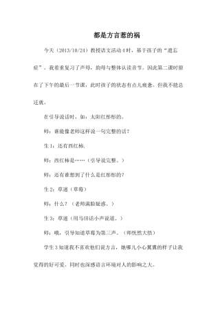 都是方言惹的祸