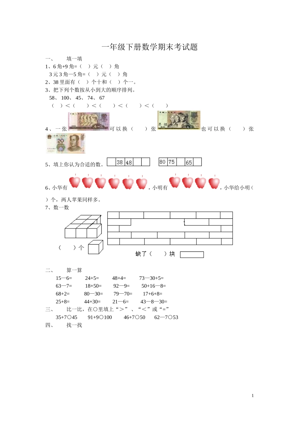 两个铁球同时着地教学设计_第1页