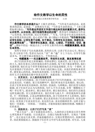 给作文教学以生命的灵性(发)