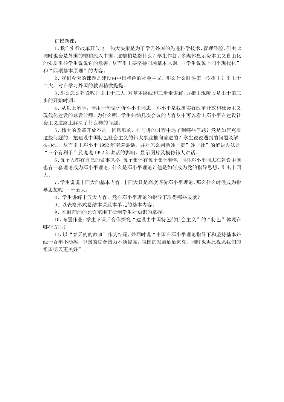 第十课建设有中国特色社会主义说课稿_第2页