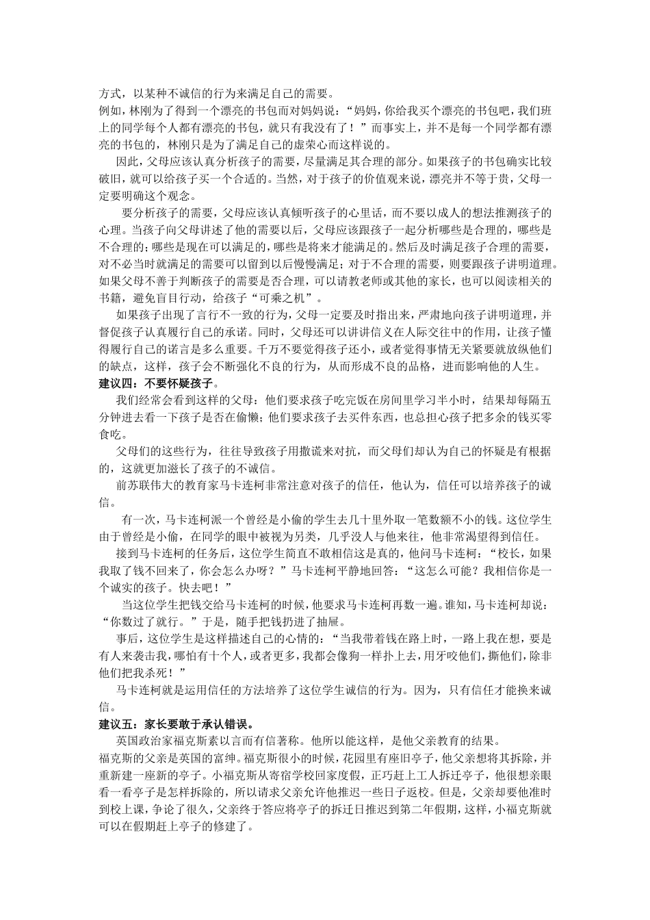 如何培养孩子诚实守信的品质_第3页