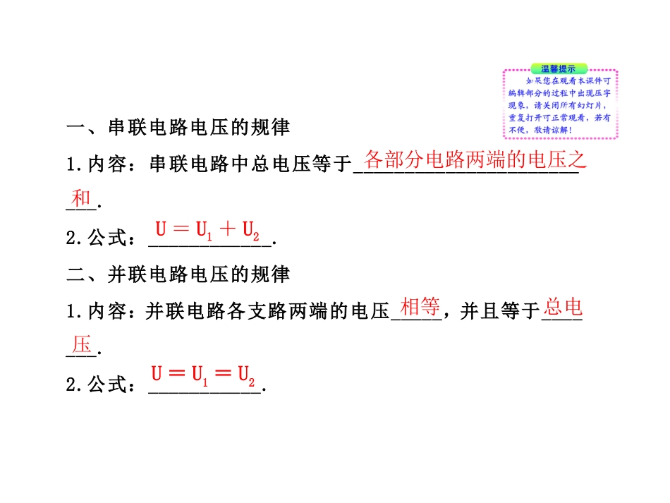 探究串、并联电路电压的规律（课件）_第3页