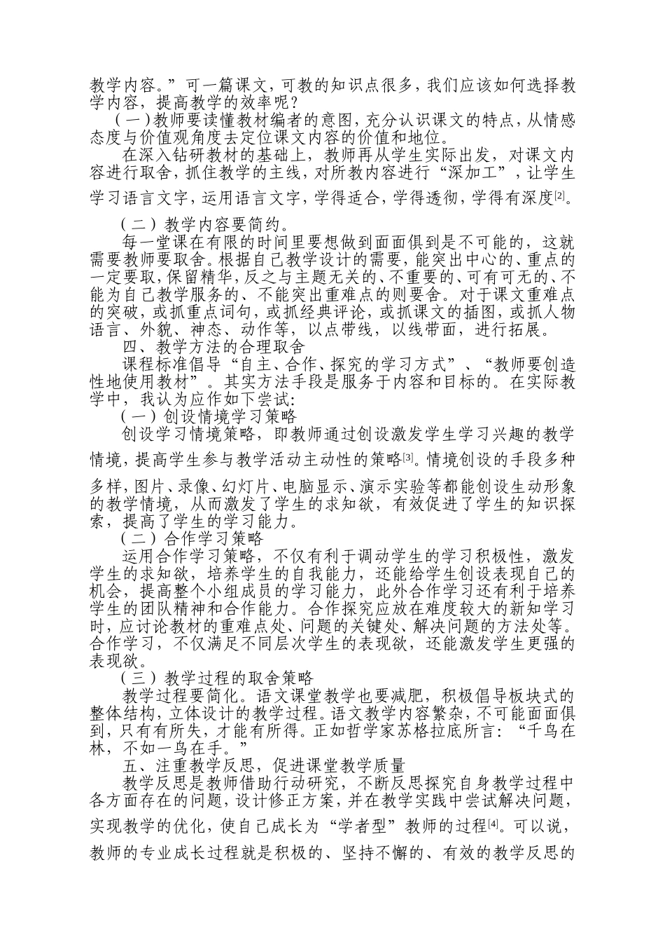 提高语文课堂教学有效性的思考_第2页