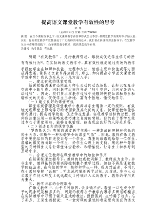 提高语文课堂教学有效性的思考
