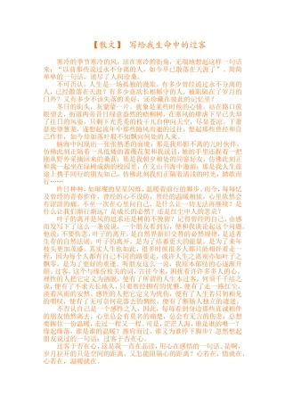 【散文】写给我生命中的过客