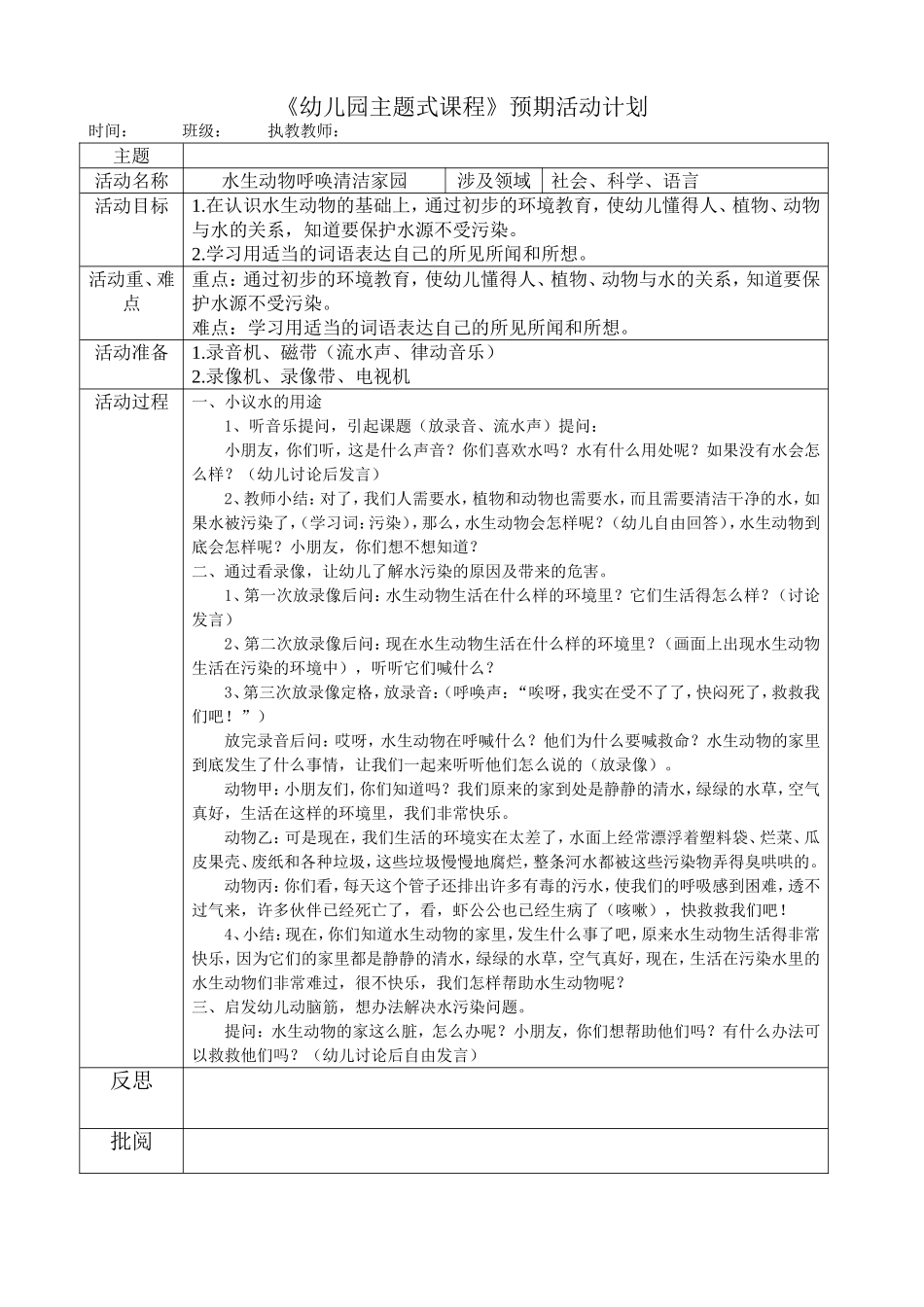 水生动物呼唤清洁家园（环保）_第1页