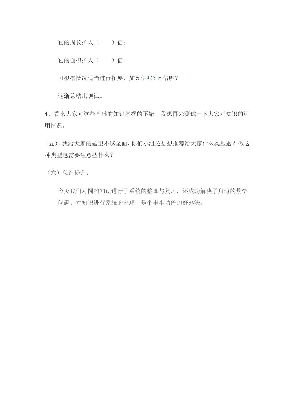 圆的知识的整理与复习教学设计_第3页