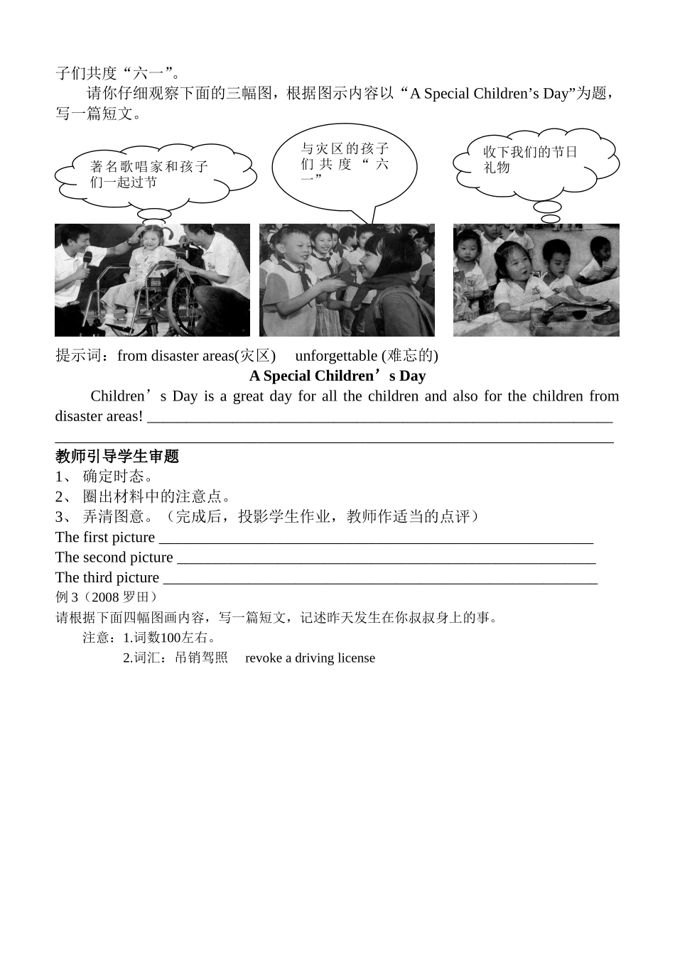 写作教学计划_第3页