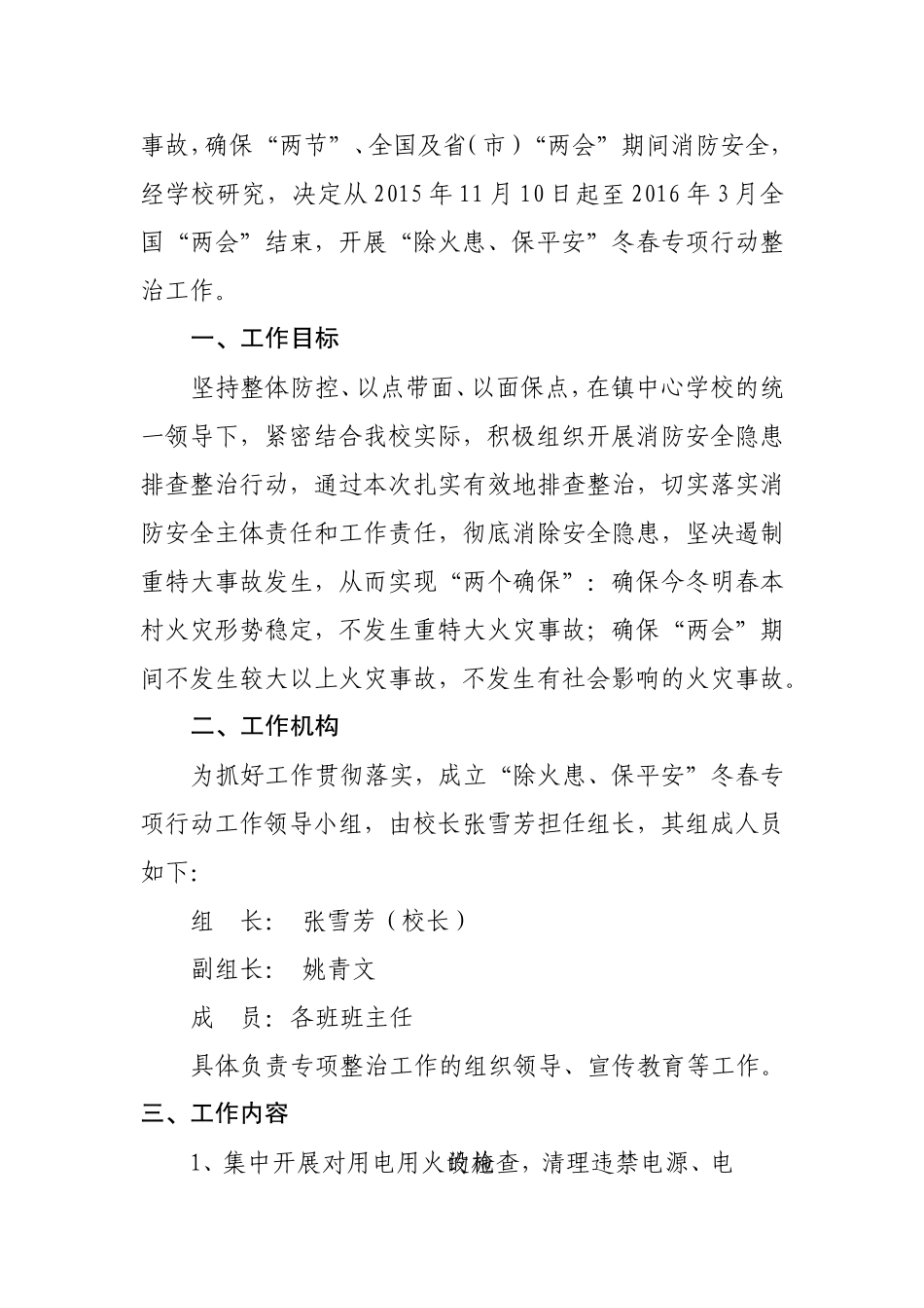 董社小学小学除火患保平安实施方案_第2页