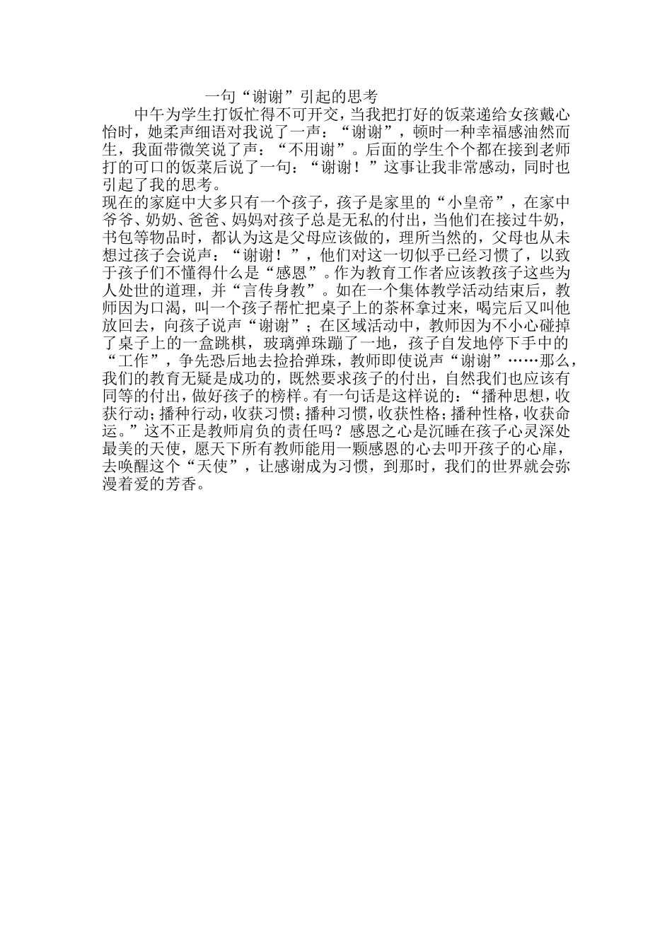 一句“谢谢”引起的思考_第1页