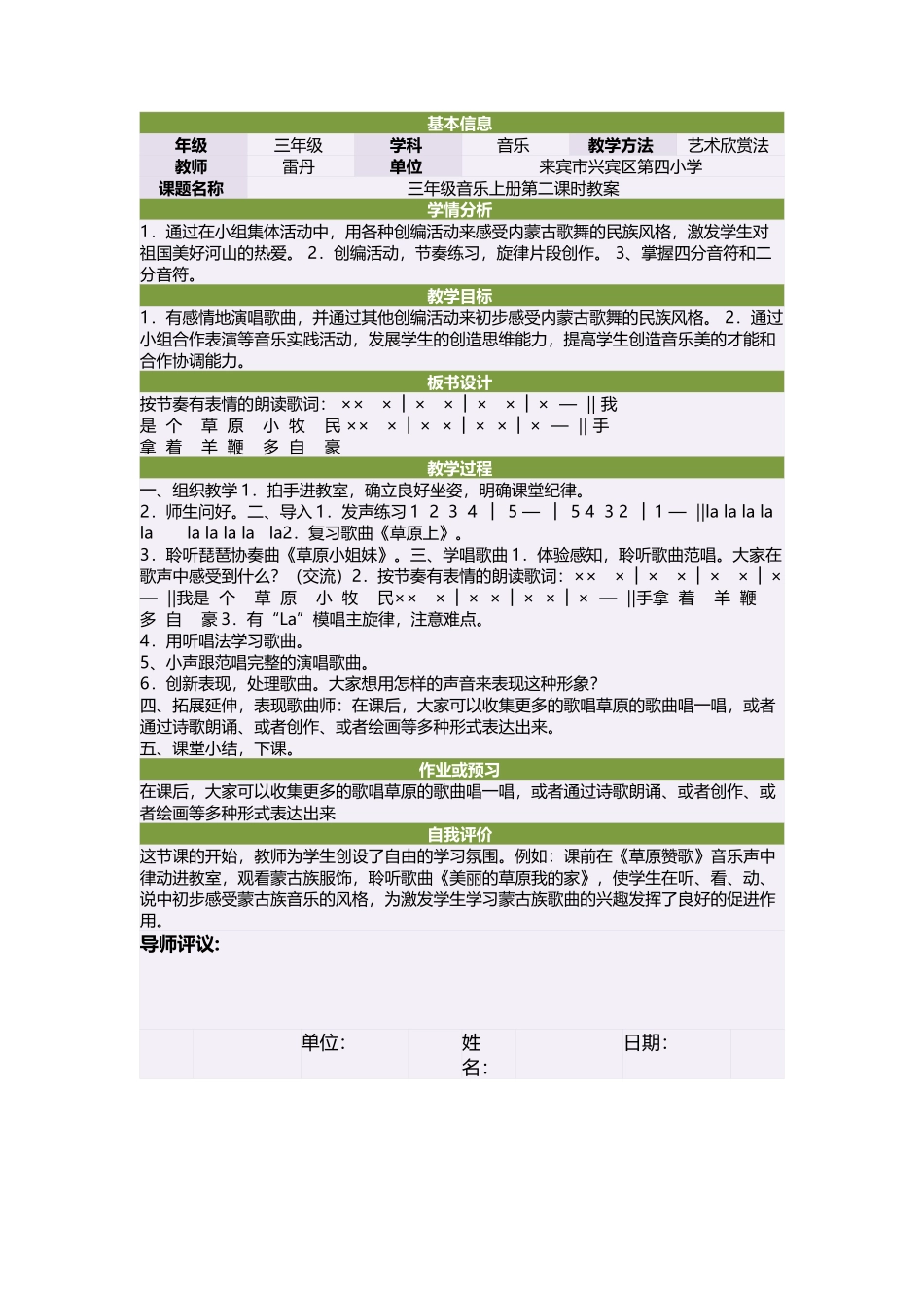 三年级音乐上册第二课时教案_第1页