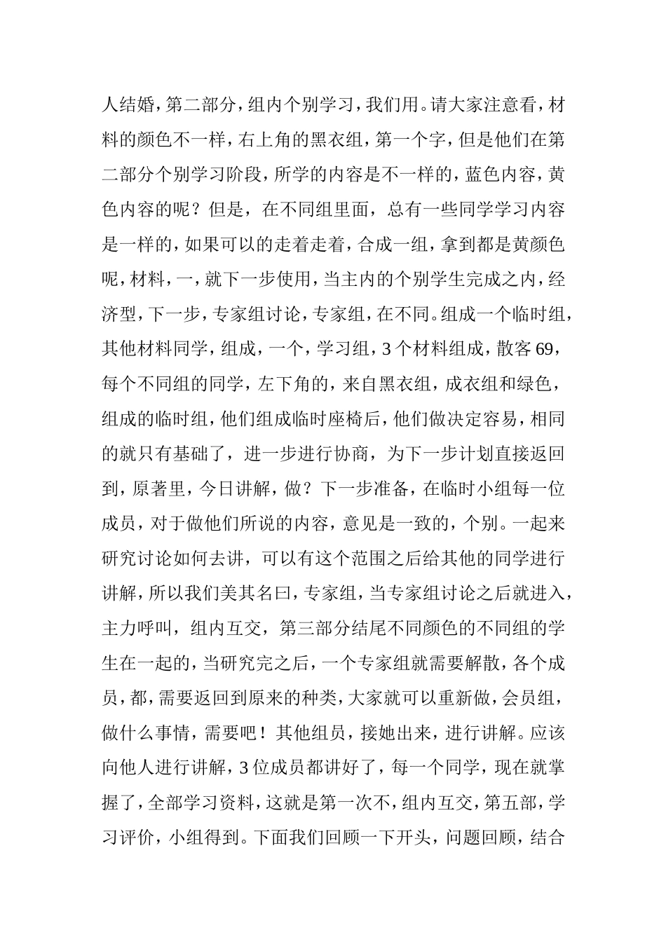 协作学习研究_第2页